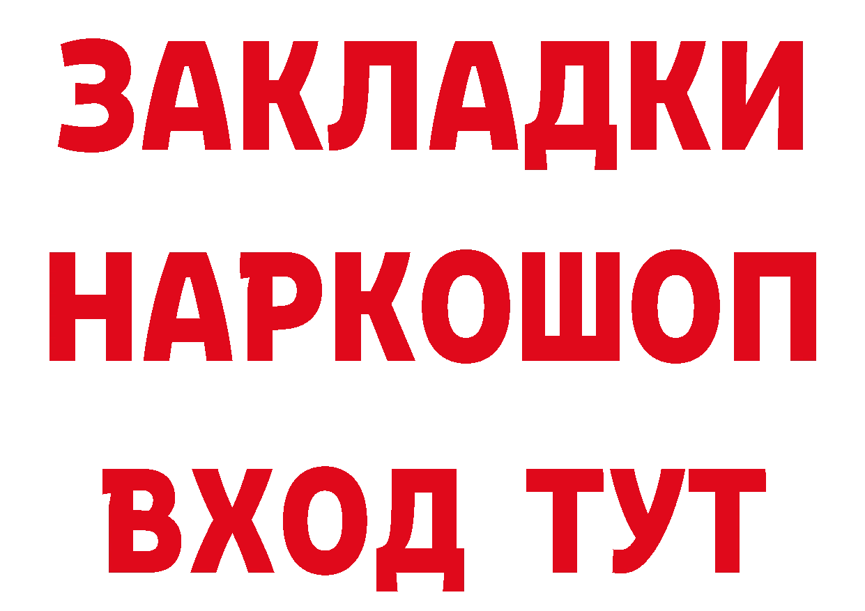 Бутират 1.4BDO вход дарк нет мега Семикаракорск